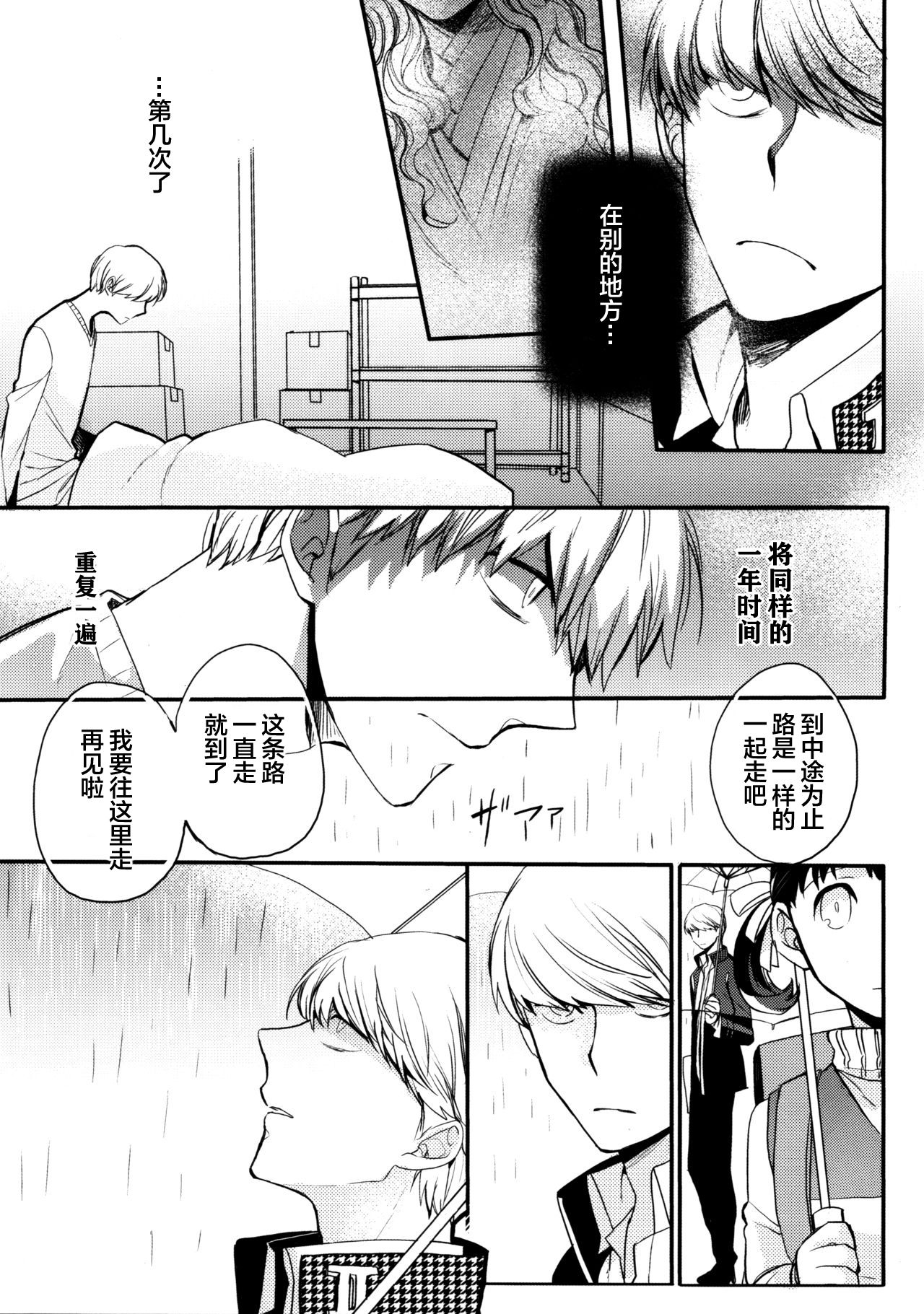 (CCOsaka100) [Magaimonoyasoinabashiten (Esukichizuru)] The End Of The World Volume 3 (Persona 4)[Chinese][Isanisani个人汉化] page 18 full