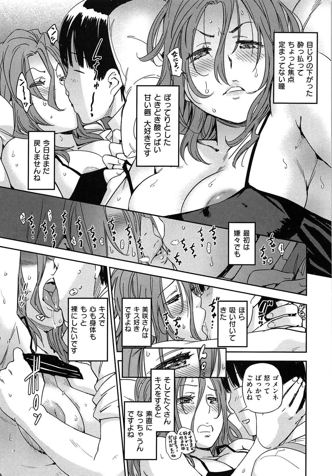 [Konchiki] Watashi H Desu yo ? page 200 full