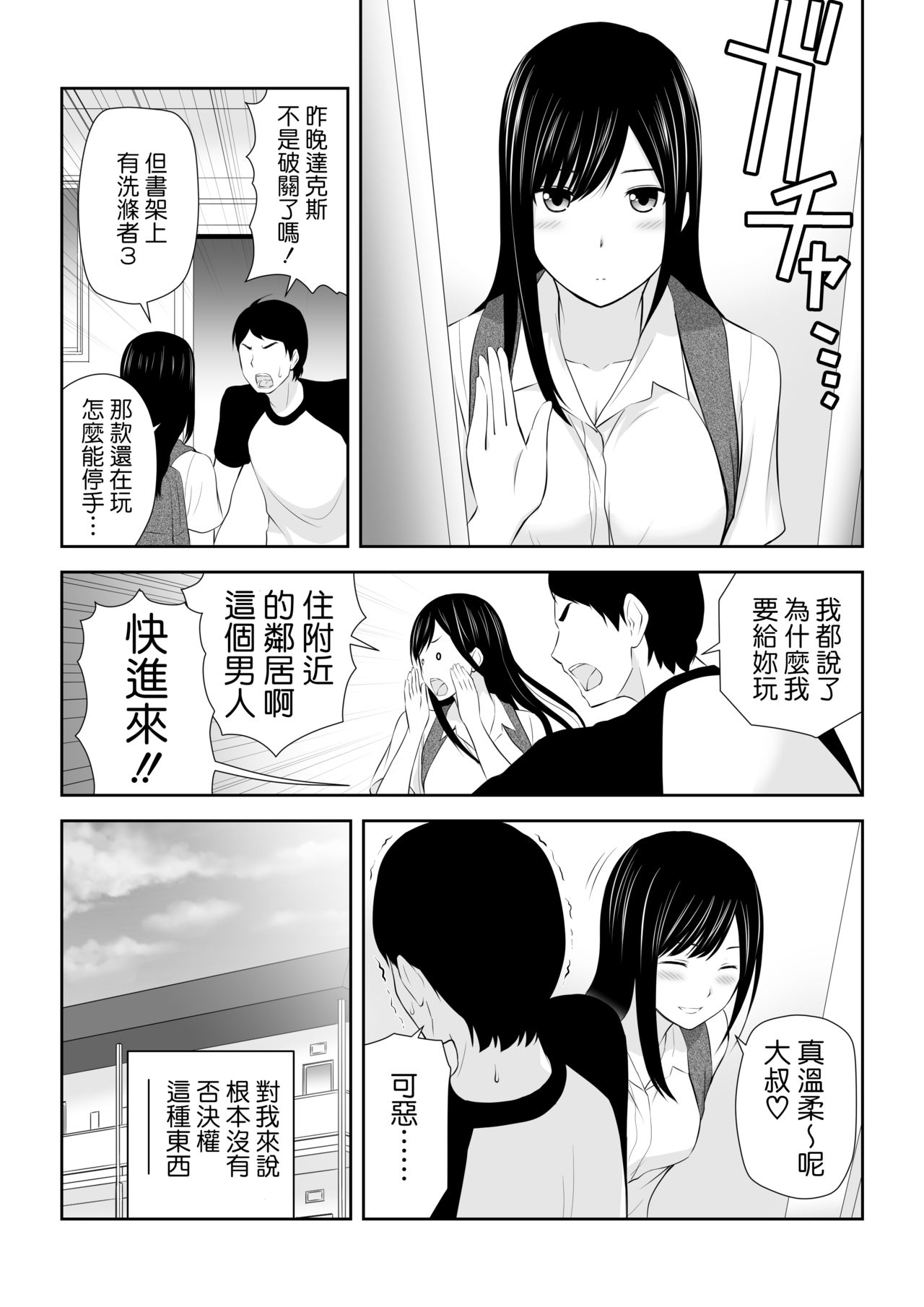 [Aisu Hatsudenjyo (Aisu no A)] Tonari ni Aitsu ga Ita Kisetsu (CHINESE) page 17 full