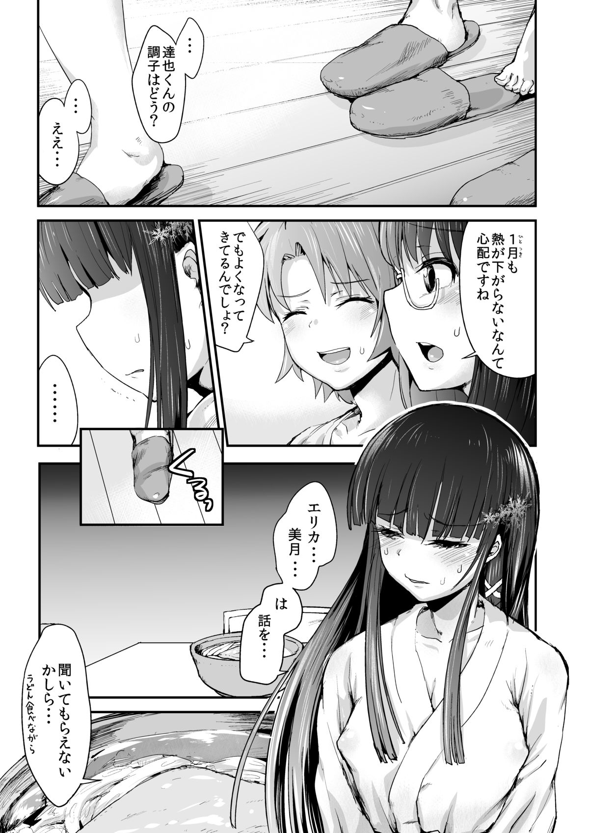 [Homuhomu Seisakujo (Igakino Agenasu)] Miyuki no Udon Tengoku (Mahouka Koukou no Rettousei) [Digital] page 4 full