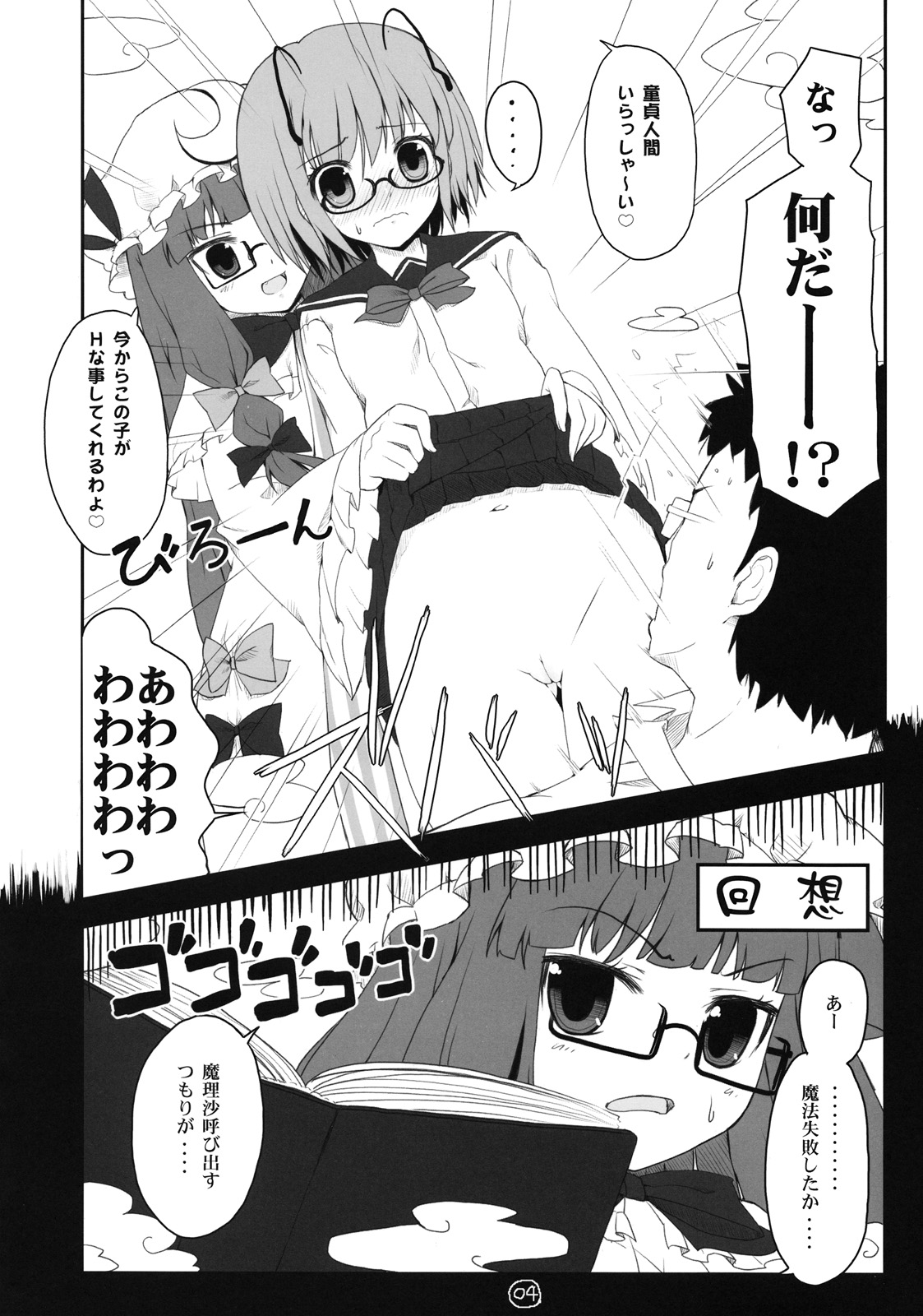 (C75) [Itou Life] Touhou Megane (Touhou Project) page 3 full