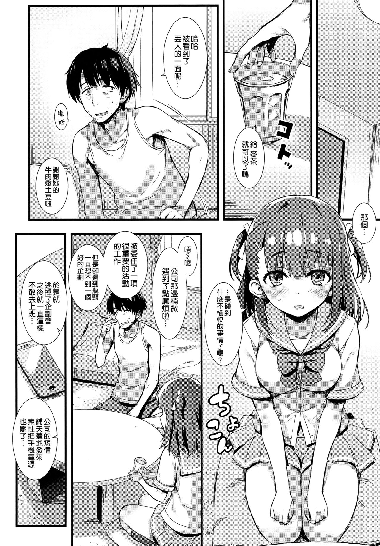 (C96) [Mugenkidou A (Tomose Shunsaku)] Boku o Dame ni Suru Miyu-chan [Chinese] [空気系☆漢化] page 5 full