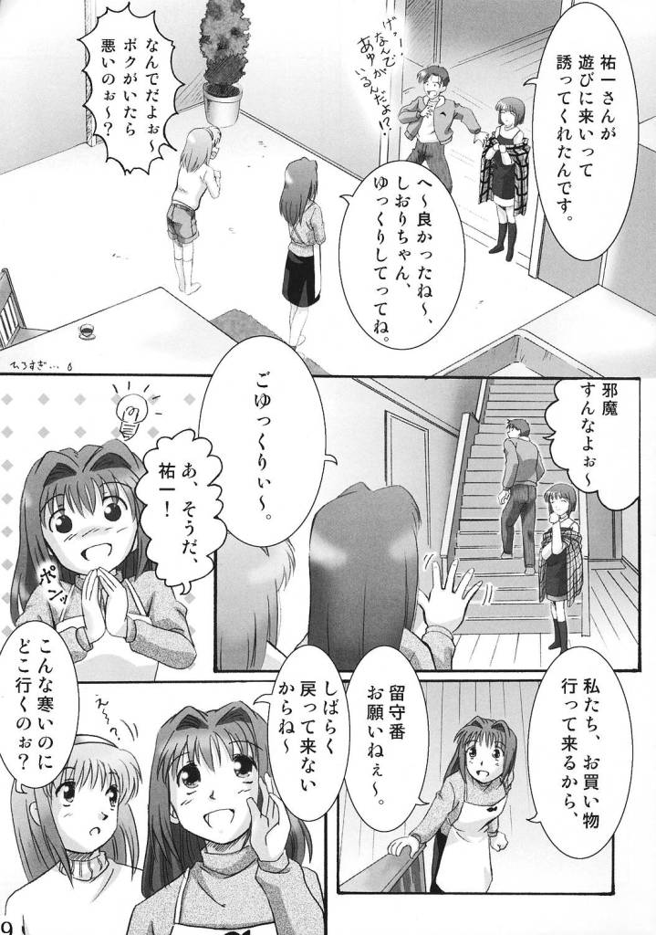 [Circle Passage] Little Fragments (Kanon) page 8 full