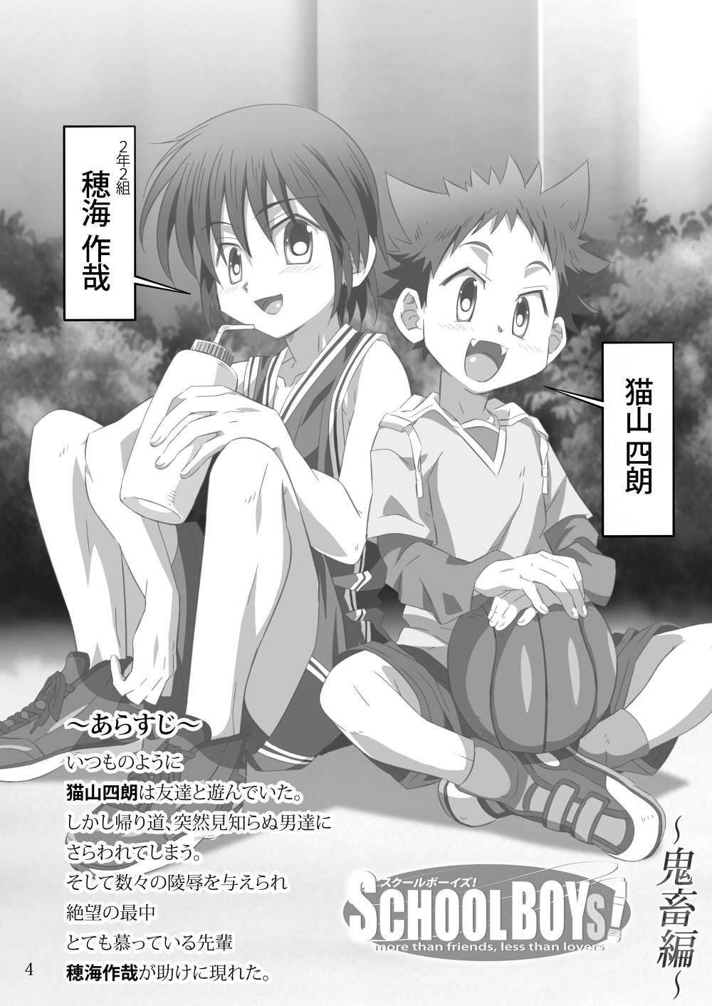 (Shota Scratch 19) [gymno (Kiriya)] School Boys! ~Kichiku Hen~ page 3 full