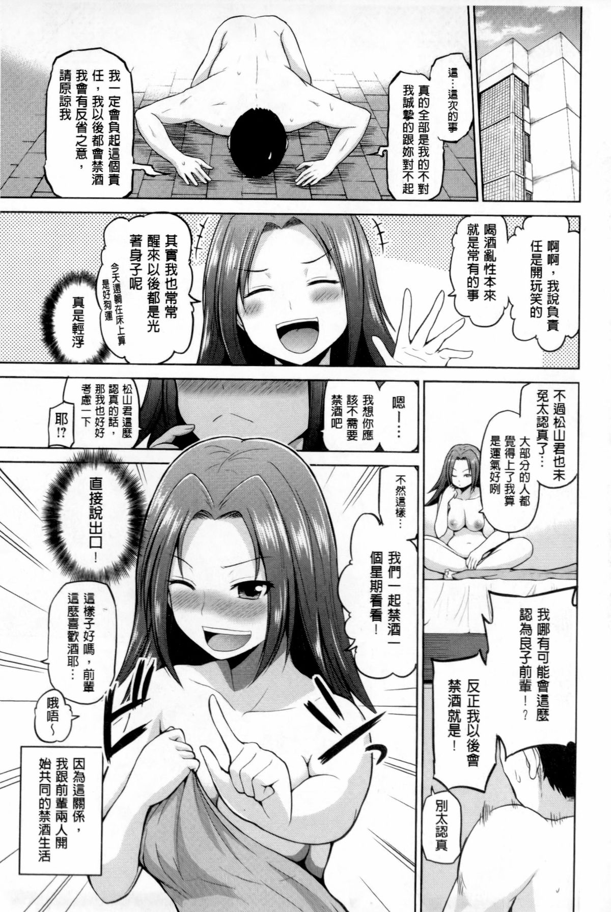 [Yano Toshinori] Puni Sports Club | 性感運動俱樂部 [Chinese] page 6 full