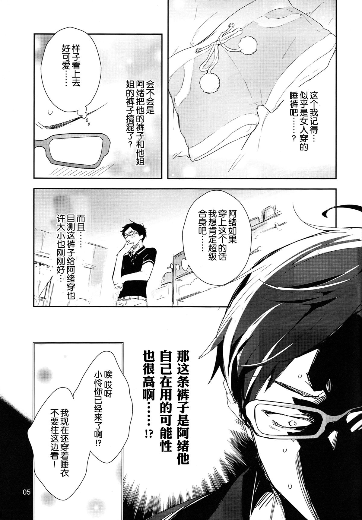 (C87) [MERYx3 (Numeri)] Ryuugazaki nanigashi wa seiyoku wo moteamashite iru. (Free!) [Chinese] [空想少年汉化] page 4 full