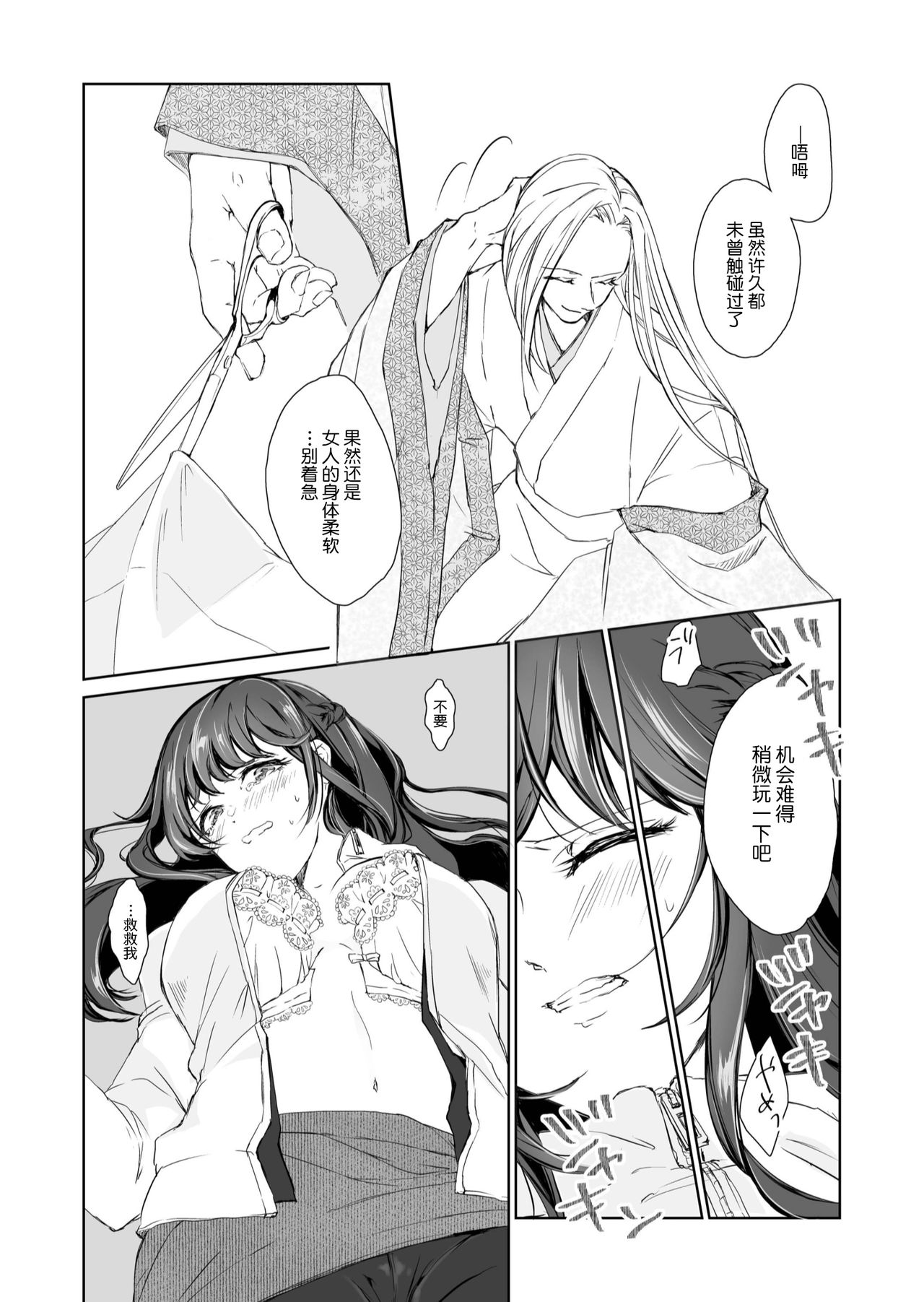 [KOMAOTO (naco)] Hebigami-sama to Mitsugetsuki | 与蛇神大人的蜜月期 [Chinese] [莉赛特汉化组] page 17 full