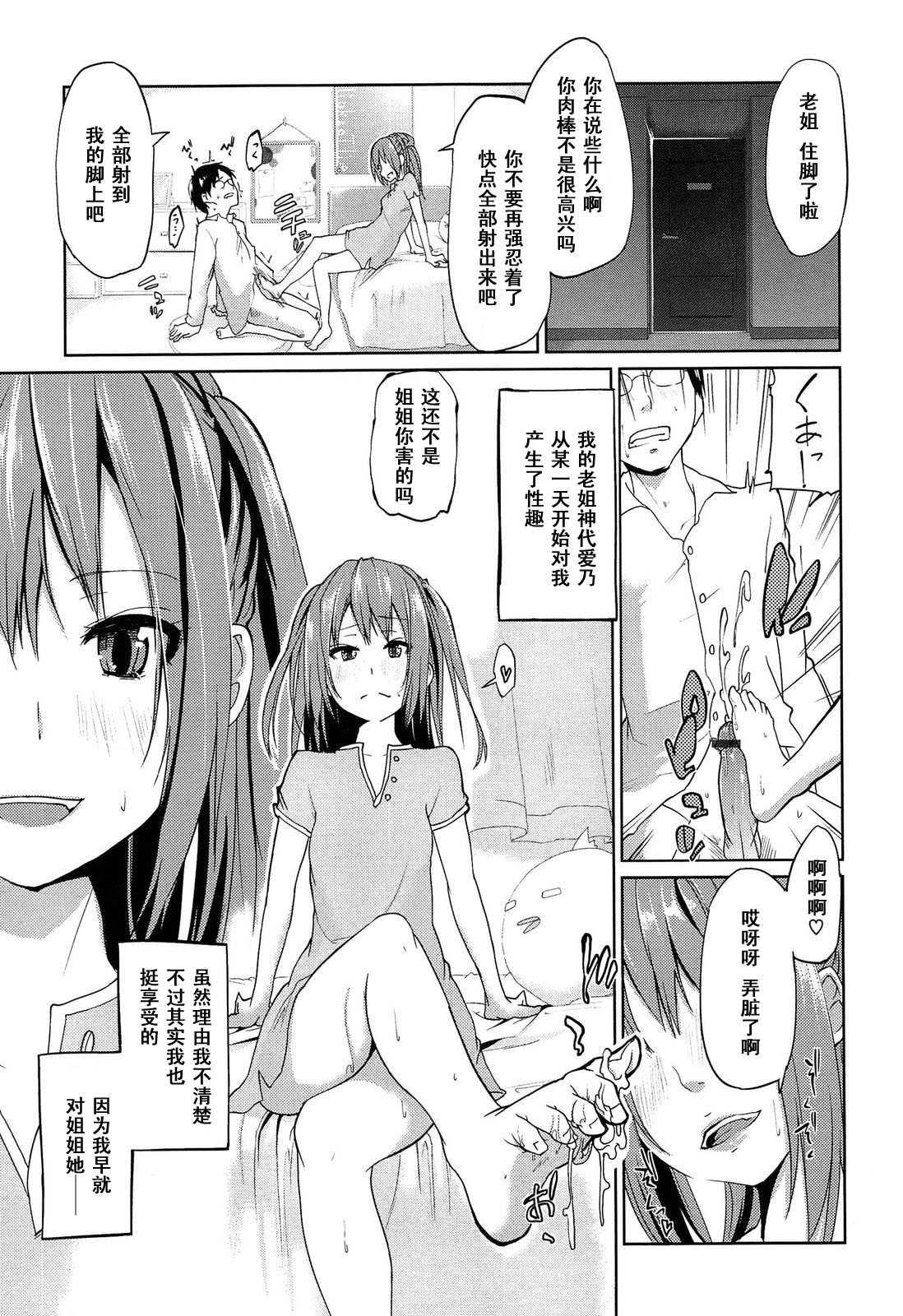 [Azuma Sawayoshi] Onee-chan ni wa Kanawanai! (Senpai wa Minimum Girl) [Chinese] [黑条汉化] page 1 full