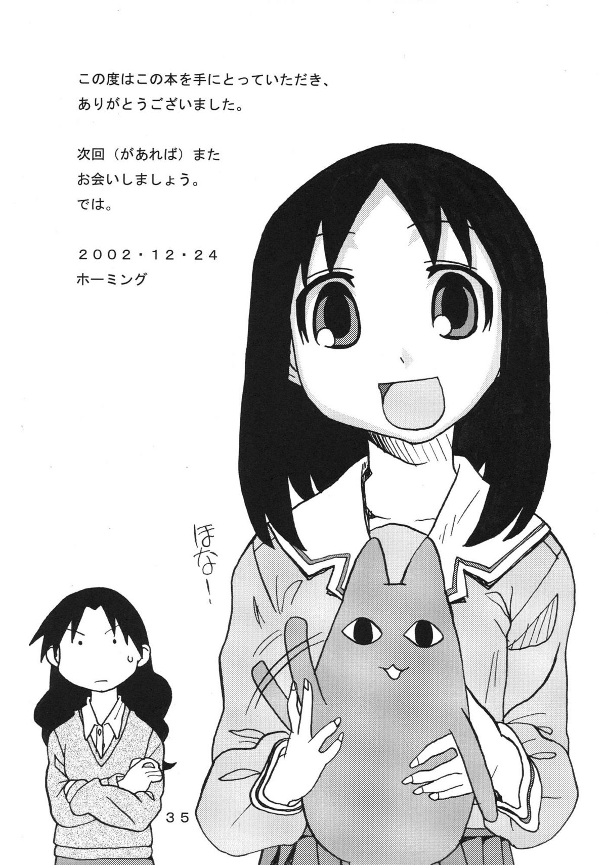 [Areya (Homing)] Ano-Are (Azumanga-Daioh) page 35 full