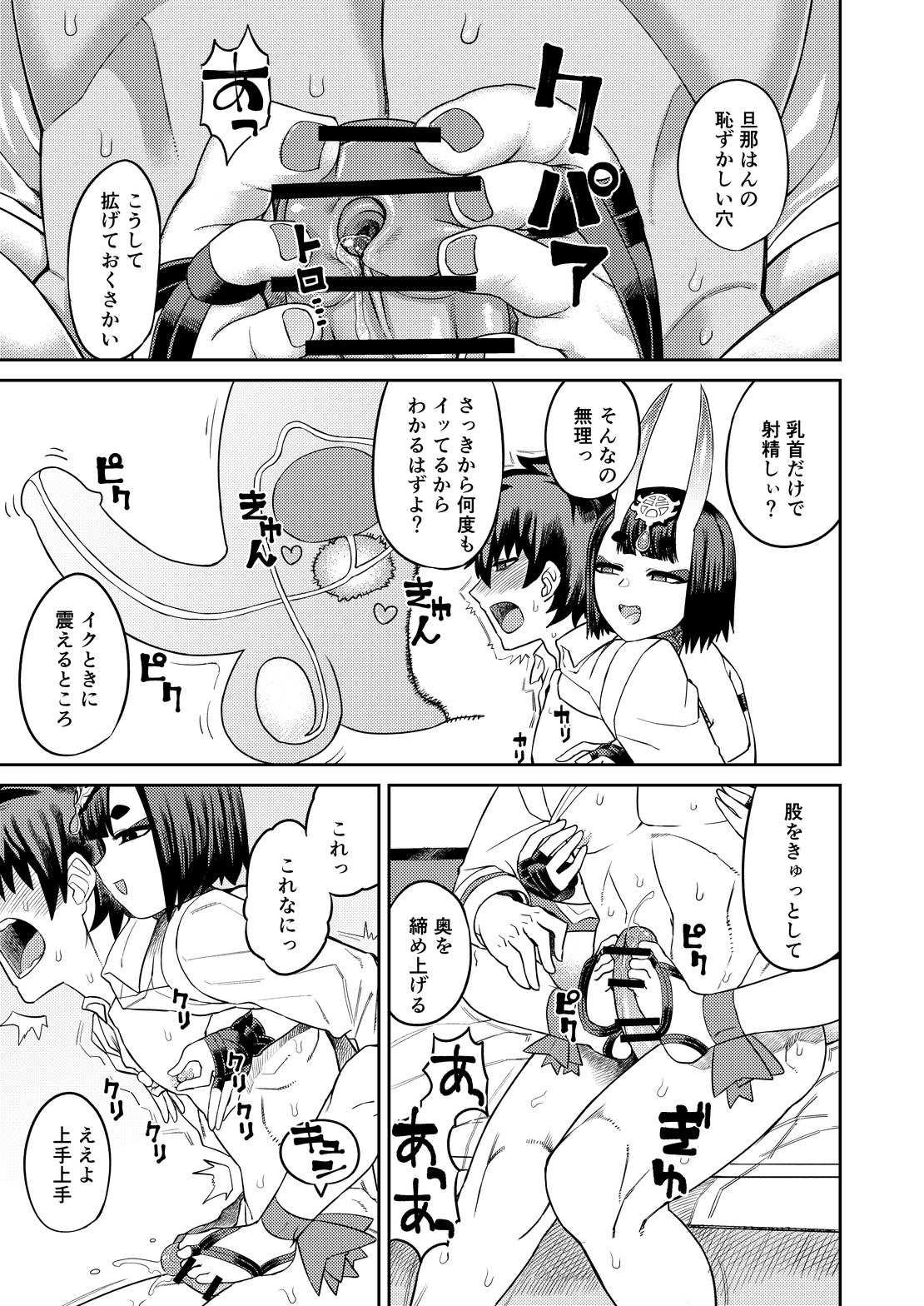 [Sakeitiba (Samon Shiu)] Oni ni Makeru Kouhai wo Uragiru (Fate/Grand Order) page 31 full