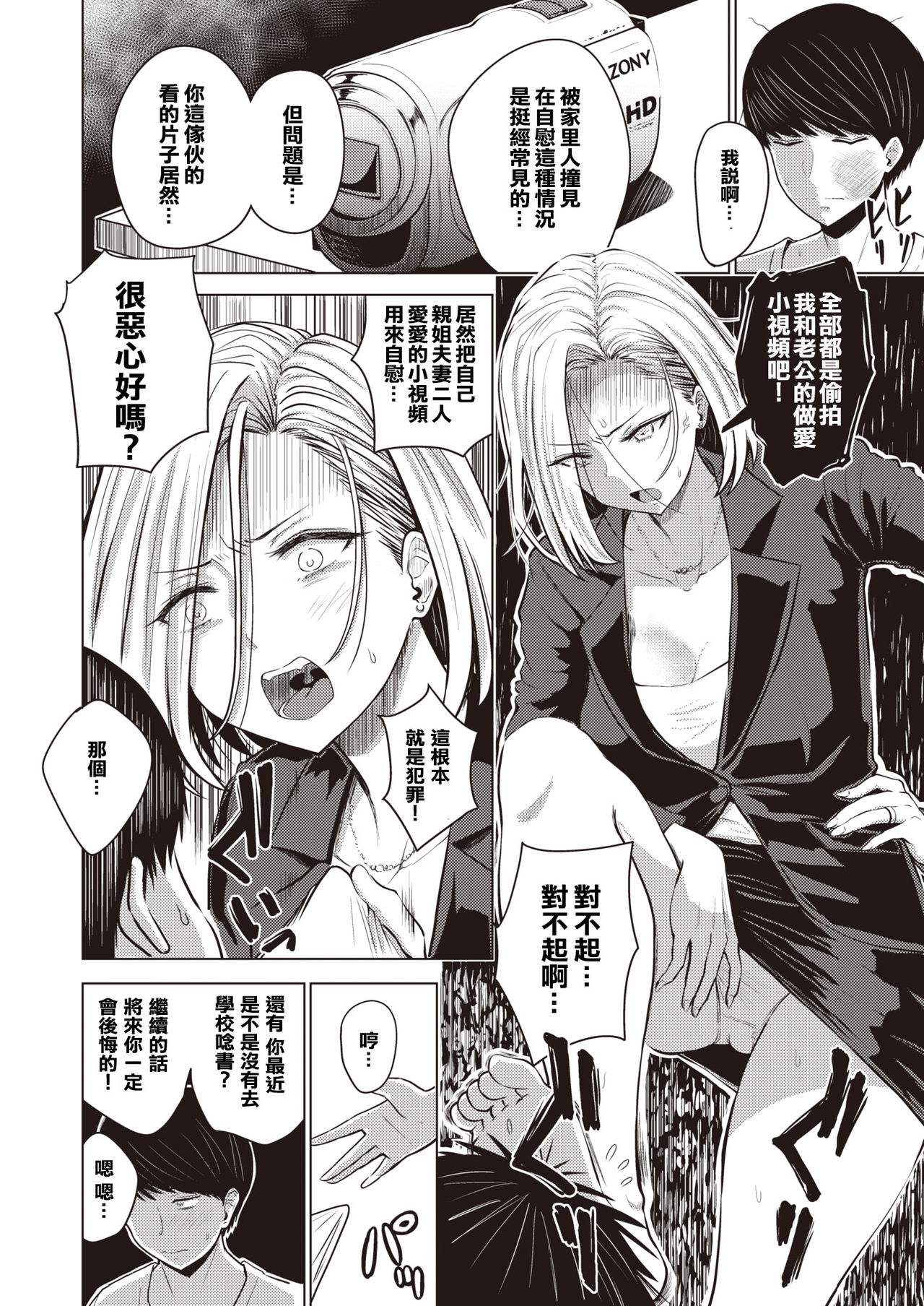 [Nishizawa Mizuki] Dare ni mo Ienai (COMIC Shitsurakuten 2019-12) [Chinese] [Digital] page 4 full