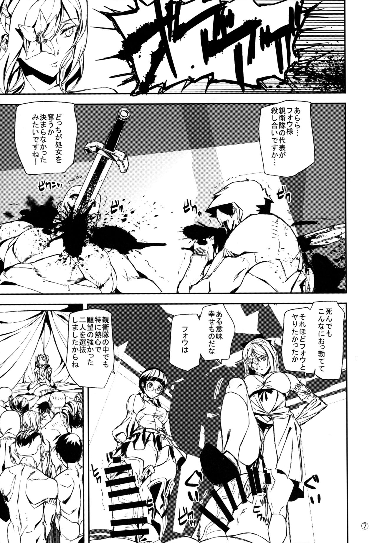 (C90) [MUSHIRINGO (Ashiomi Masato)] Fourth the dream (Drakengard 3) page 7 full