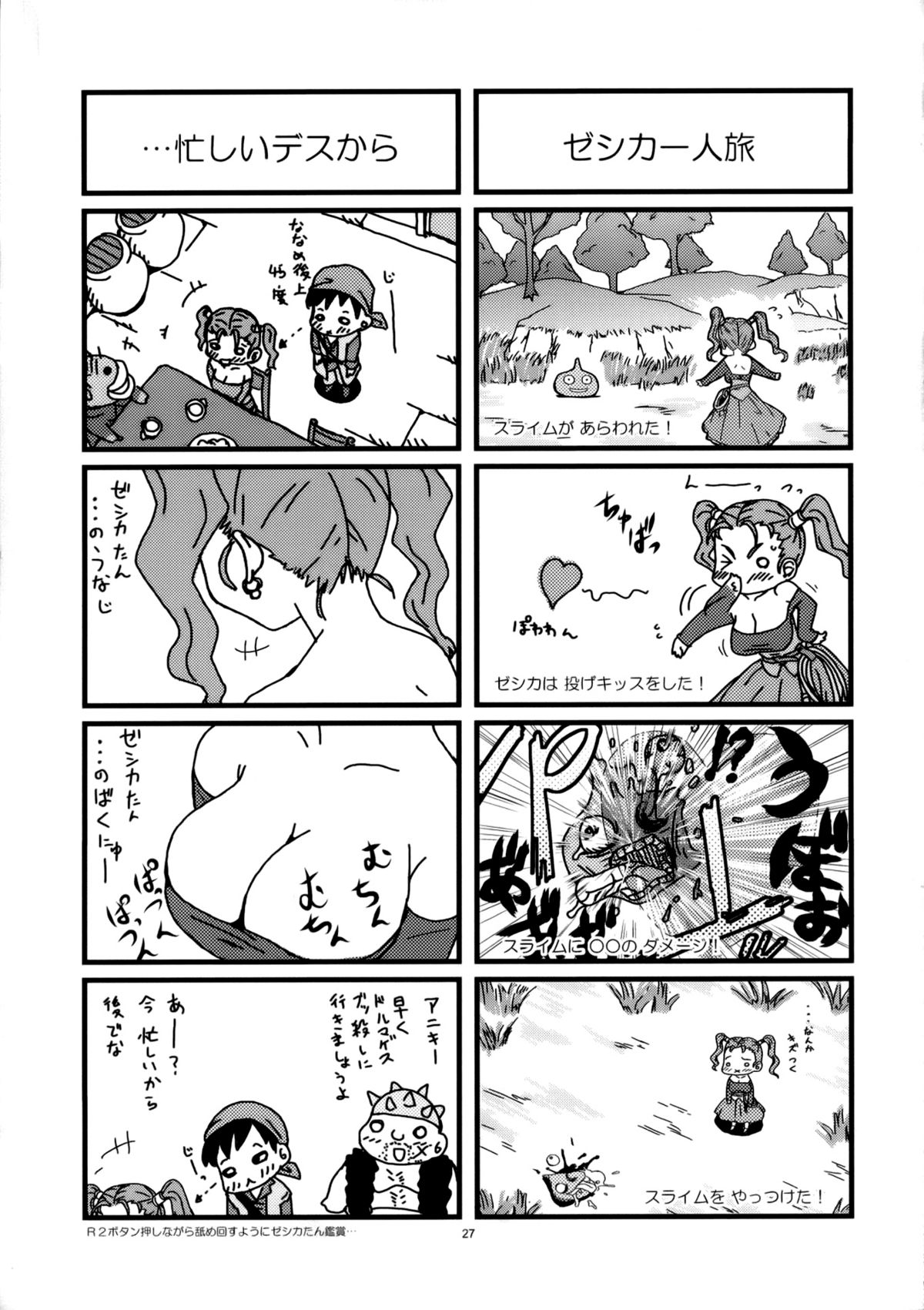 (C68) [Kensoh Ogawa (Fukudahda)] Jessica Milk 8.0 (Dragon Quest VIII) page 26 full