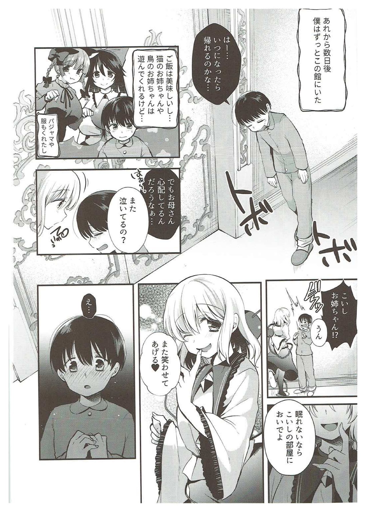(Shuuki Reitaisai 4) [Berry!16 (Mori Guruta)] Komeiji Shimai no Kusuguri Pet (Touhou Project) page 9 full