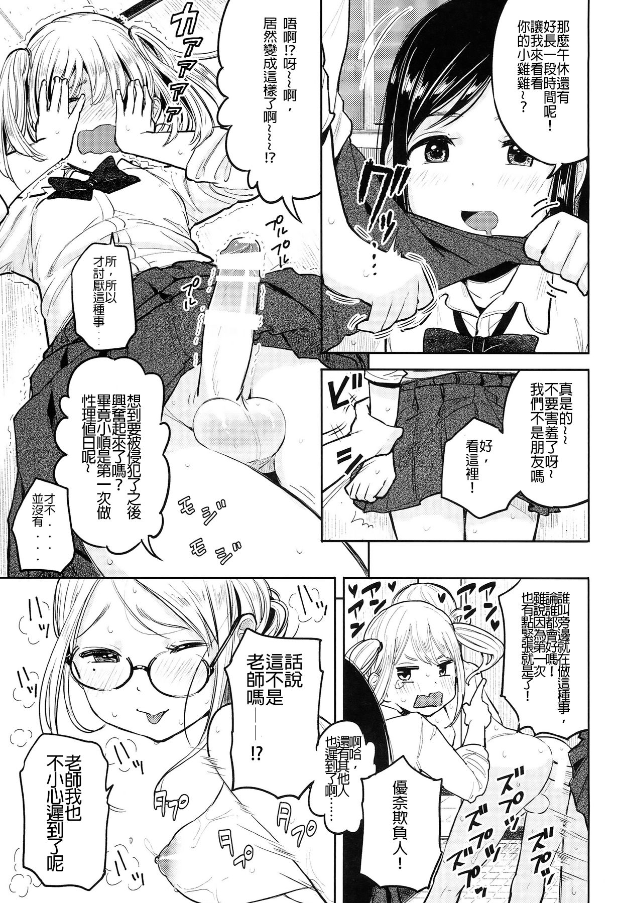 (Futaket 10) [Nanka no Atama! (Picao)] Futa Jogakuen Seiri Touban [Chinese] [沒有漢化] page 5 full