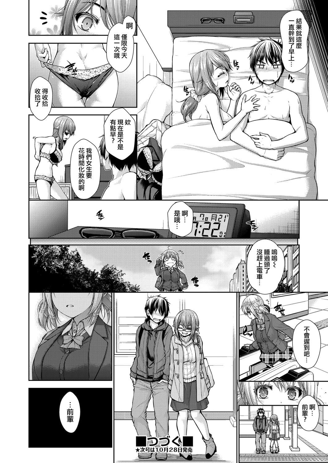 [Mimi Mimizu] Kanojo no Kimochi Zenpen (COMIC AUN 2017-11) [Chinese] [活力少女戰線×Black ChiToSe] [Digital] page 24 full