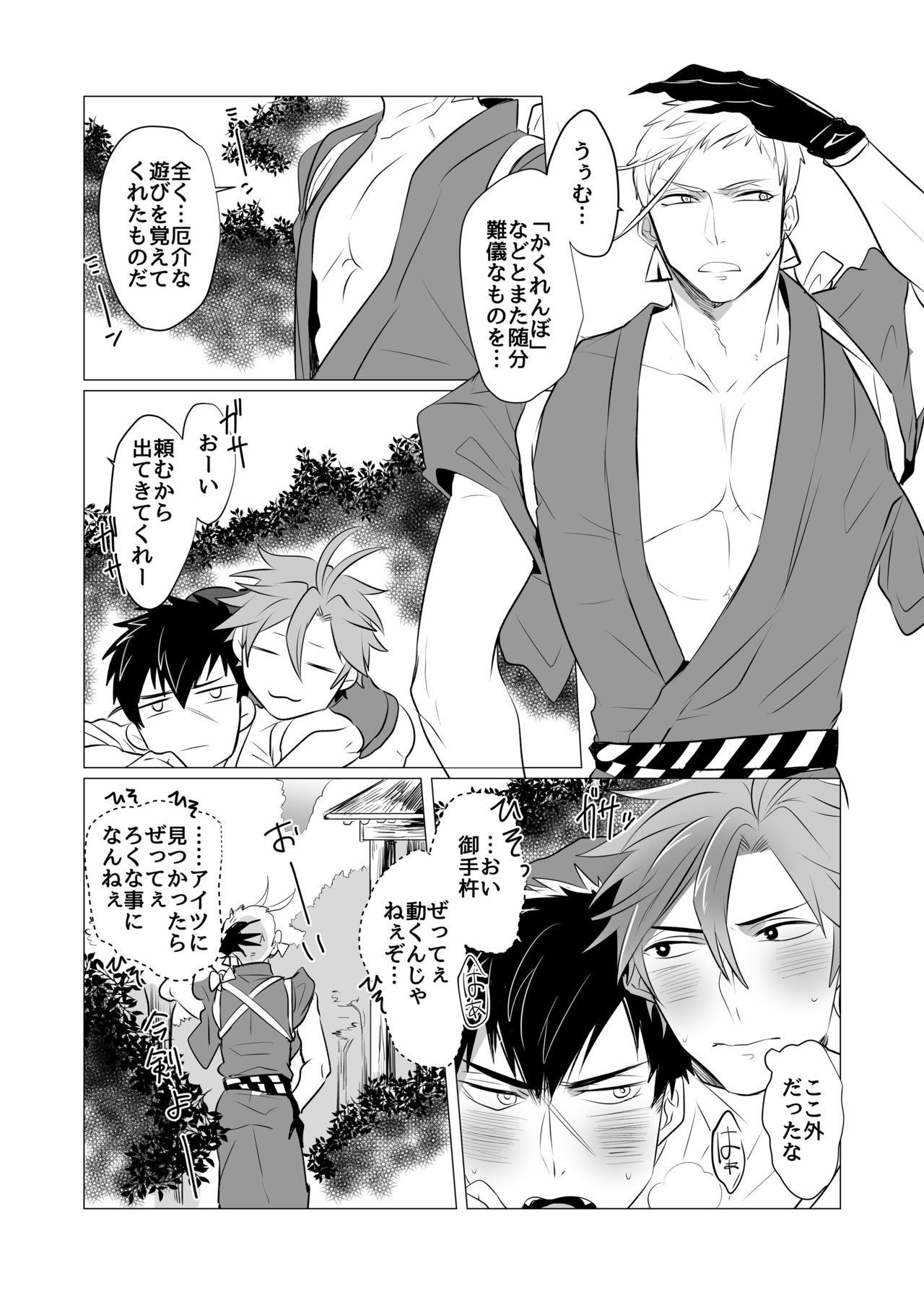 [Nitaroutei (Isshoku Fuji)] Netsu wa Warera o Baka ni Suru (Touken Ranbu) [Digital] page 19 full