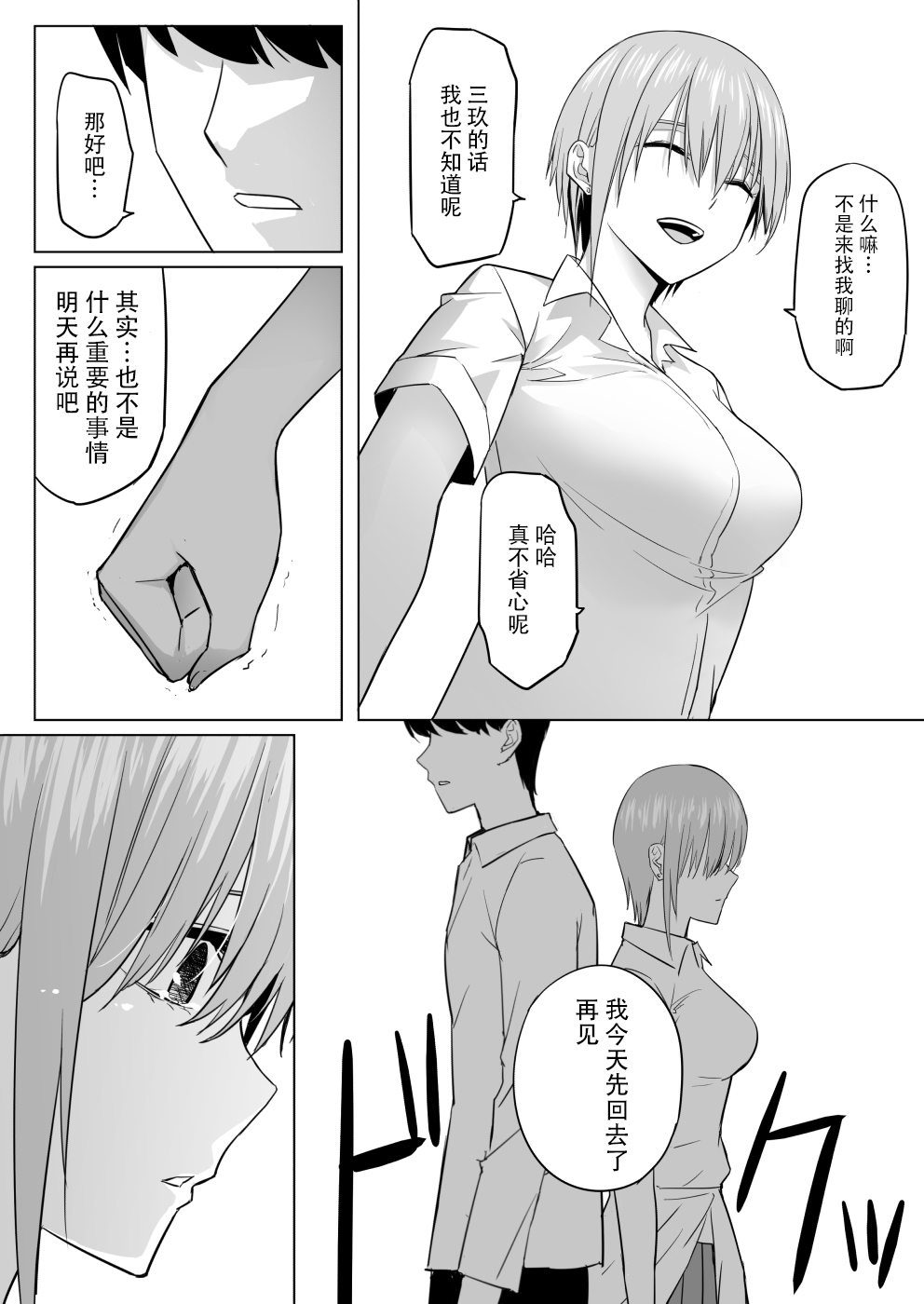 [Shirihito] Nakano ke bijin shimai shojo soushitsu (Gotoubun no Hanayome) [Chinese] [脸肿汉化组] page 16 full