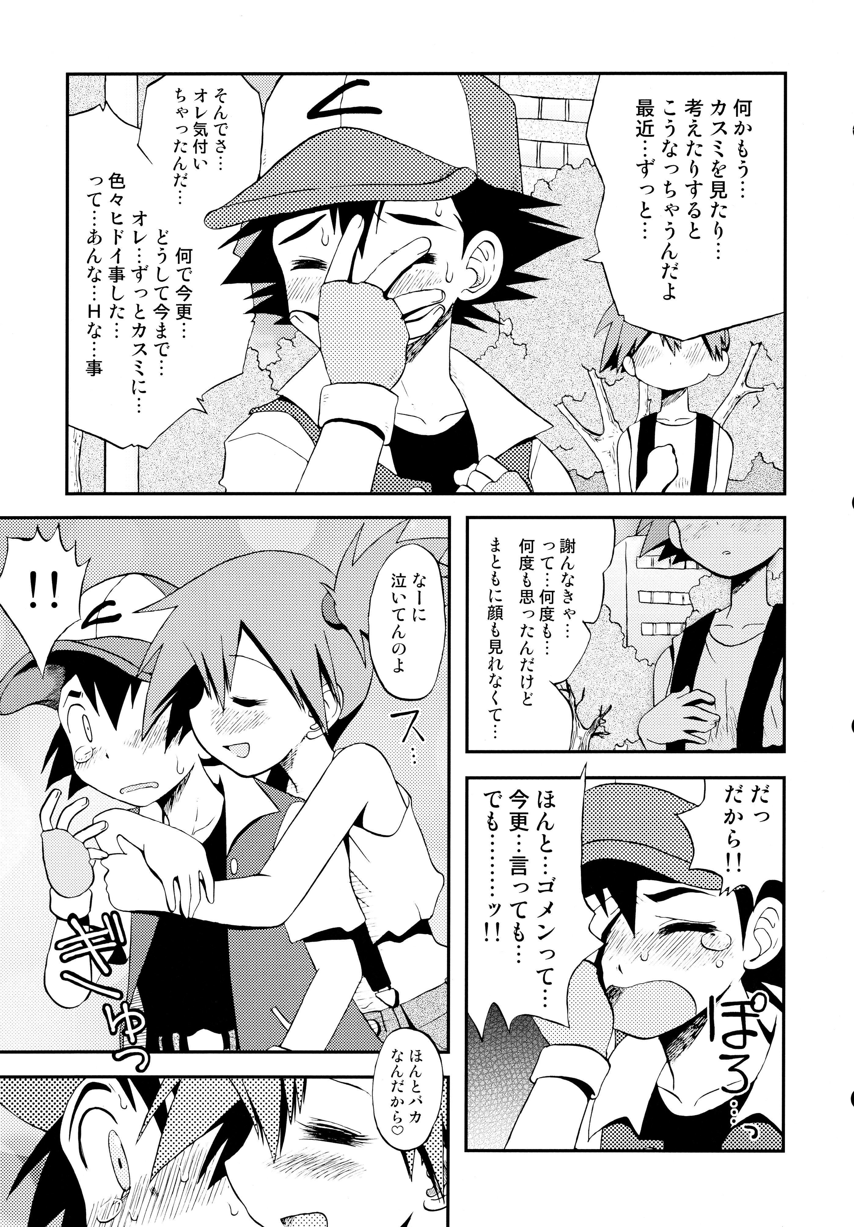 (C84) [Utahime (Izumi Masashi)] Kimi o Yondara Tabi wa Hajimarunosa ~Satoshi x Kasumi Bon Soushuuhen~ (Pokémon) page 118 full