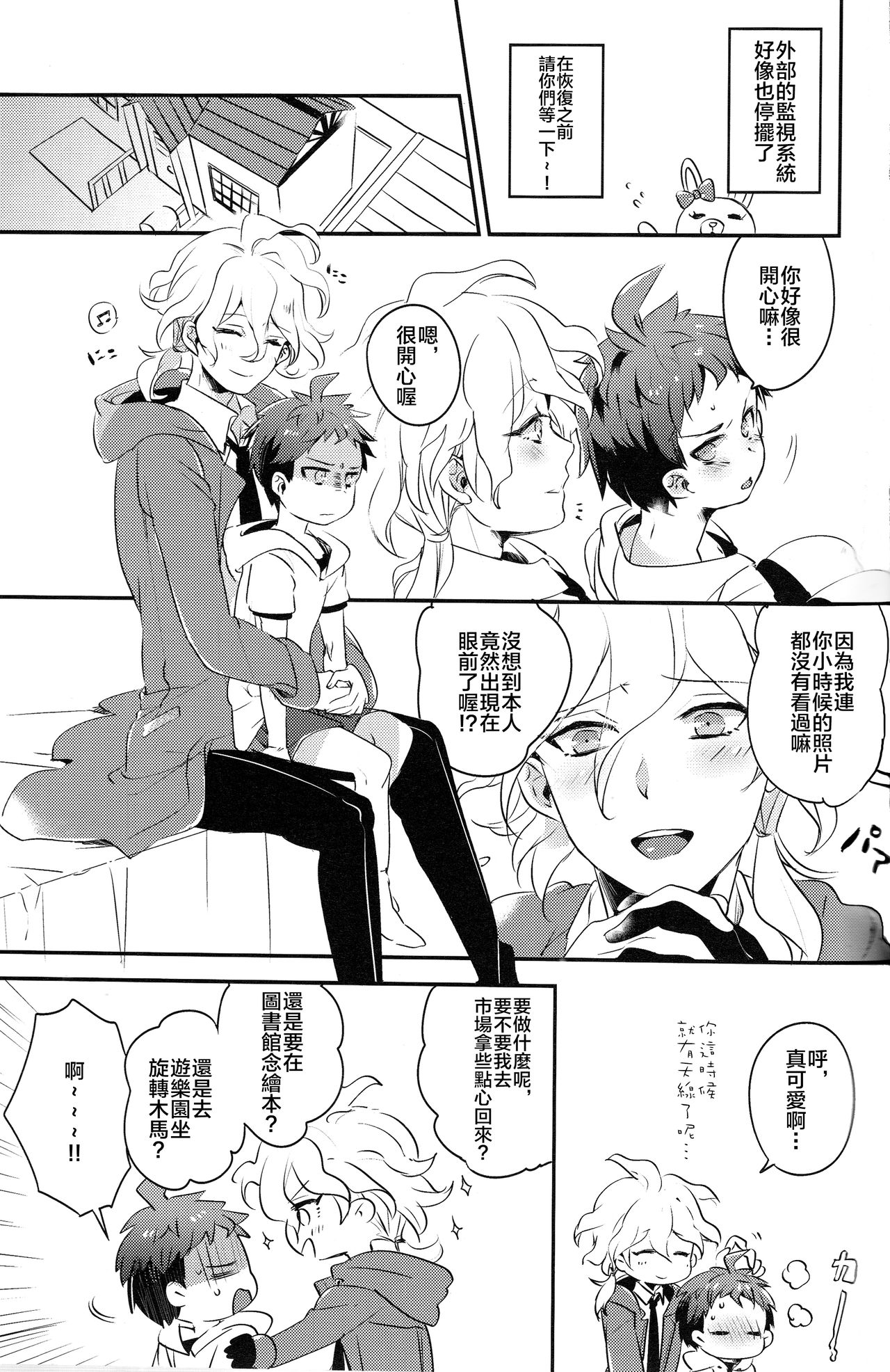 (Break Shot! 5) [nekocan (Hiduki)] CHILD PLAY (Super Danganronpa 2) [Chinese] [新桥月白日语社] page 4 full