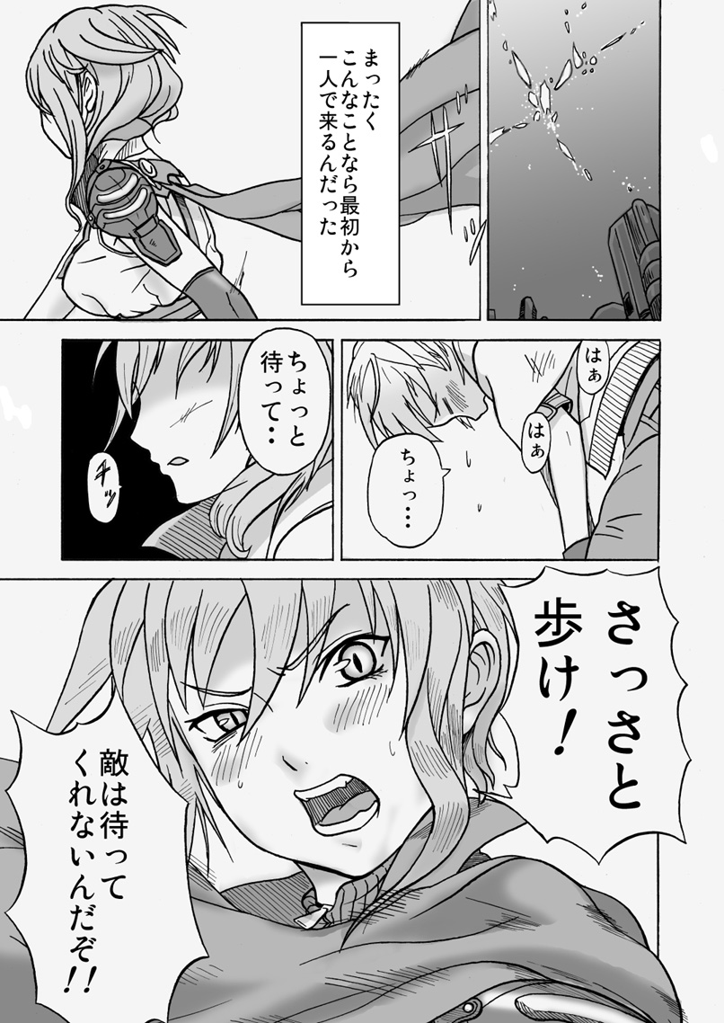 [Electric Sheep] Kaikan Inazuma (Final Fantasy XIII) page 3 full