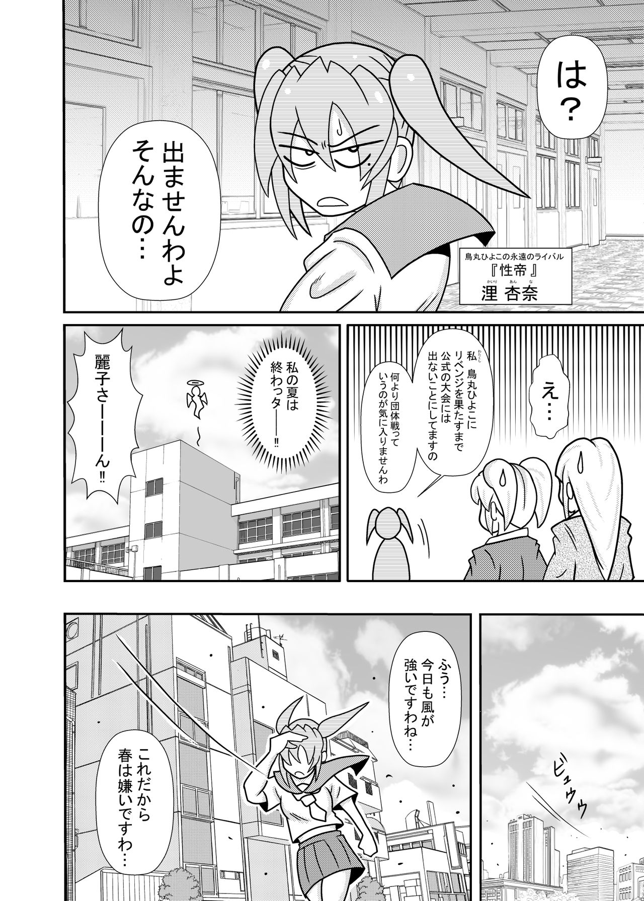 [Tori] Hiyoko Smile 8 page 8 full