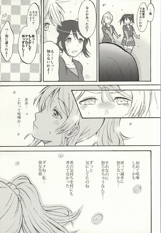 (Bokura no Love Live! 7) [Mushiyaki!! (Kanbayashi Makoto)] Dame Dame! My Darling (Love Live!) page 19 full