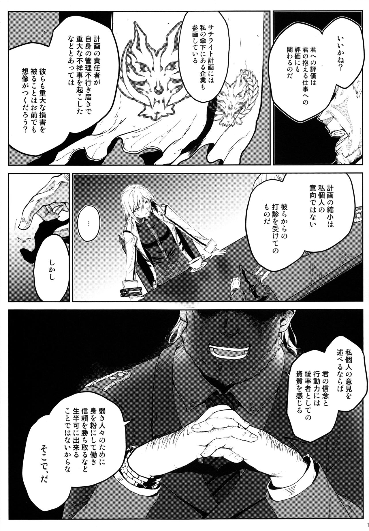 (C93) [Lithium (Uchiga)] Again #5 Blue Tear In My Hands (After) (God Eater) page 10 full