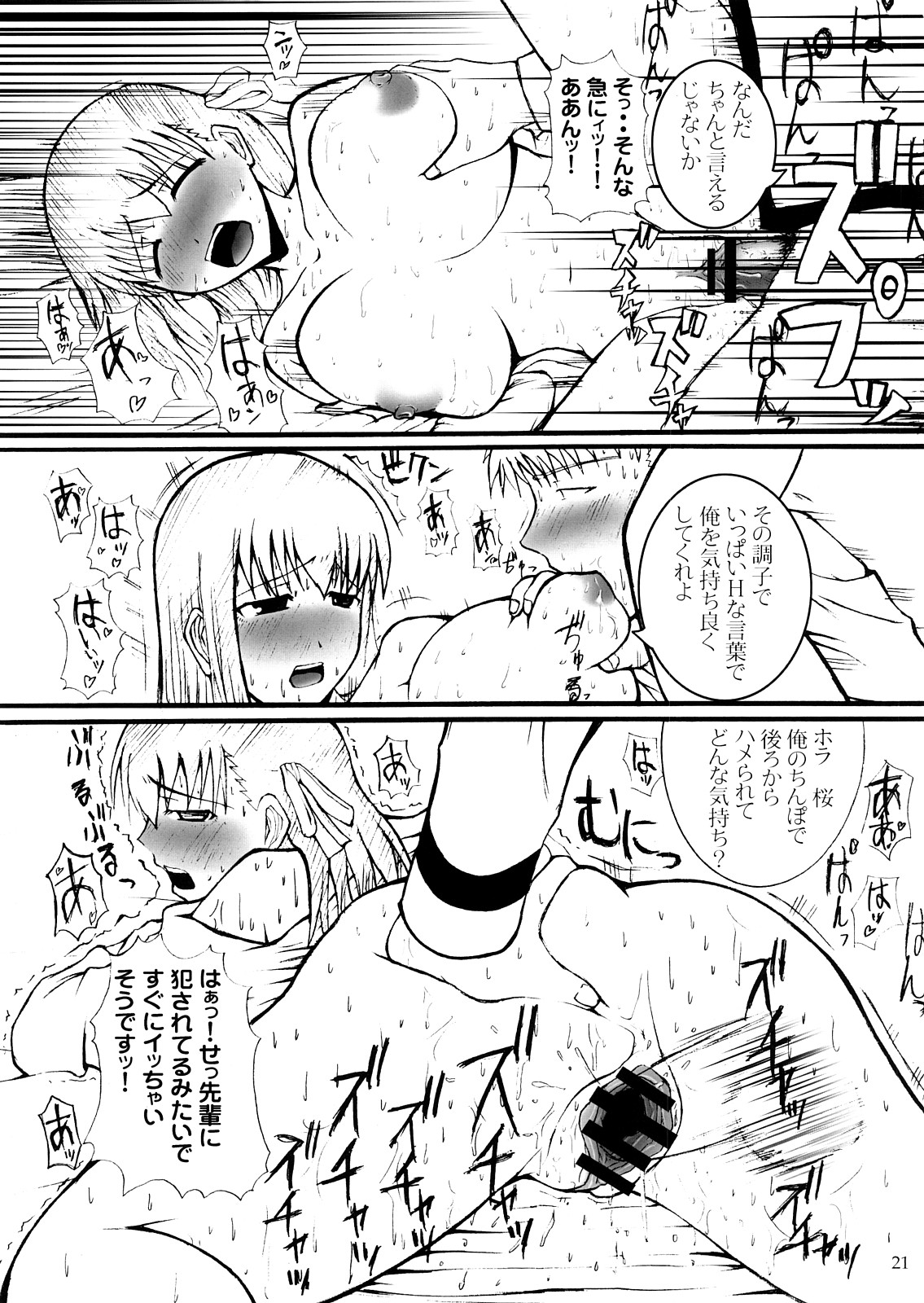 (C65) [Quick kick Lee (Yoshimura Tatsumaki)] Fatal Fury (Fate/stay night) page 20 full