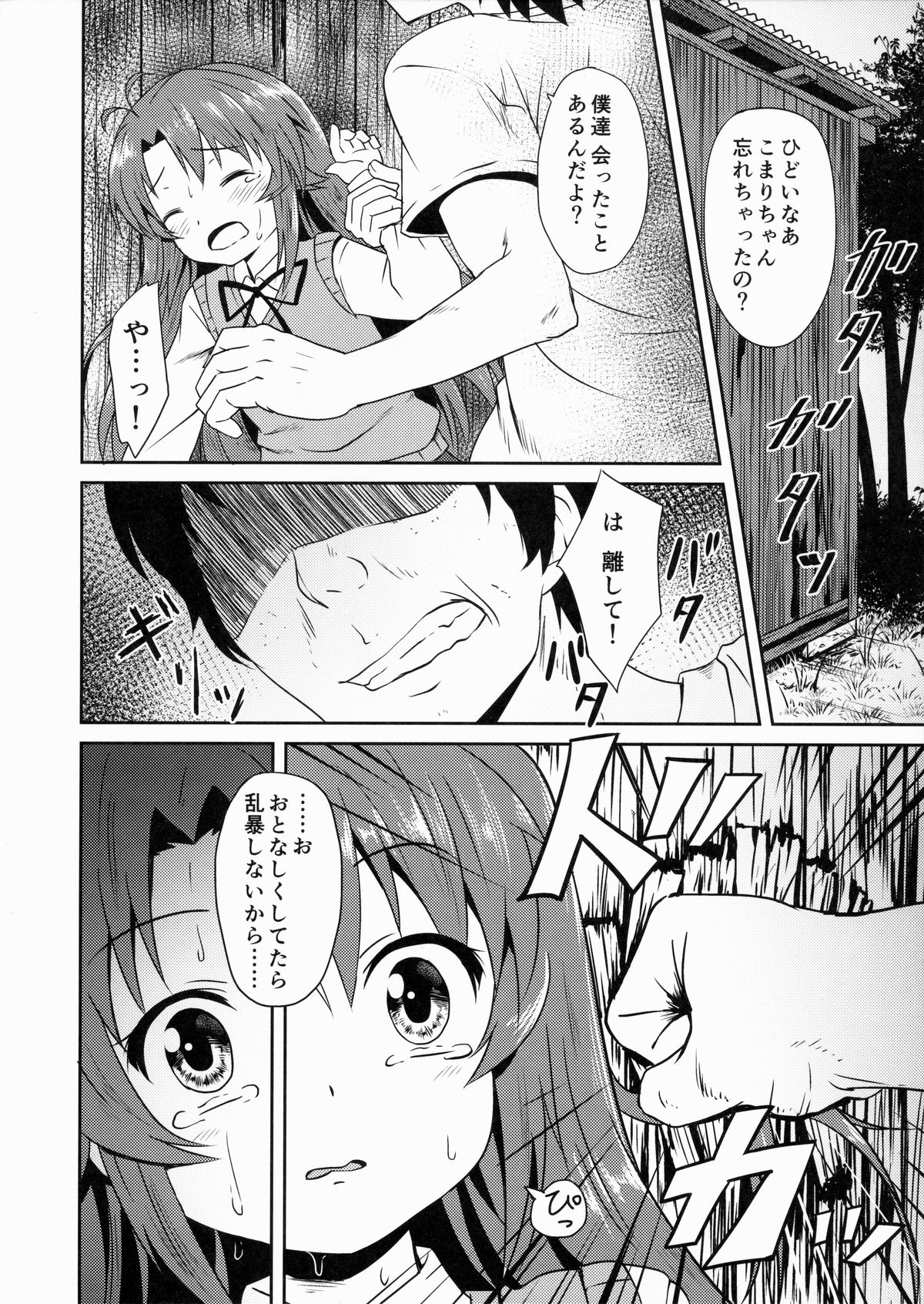 (C85) [Underwhite (broiler)] Natsu no Yume (Non Non Biyori) page 3 full