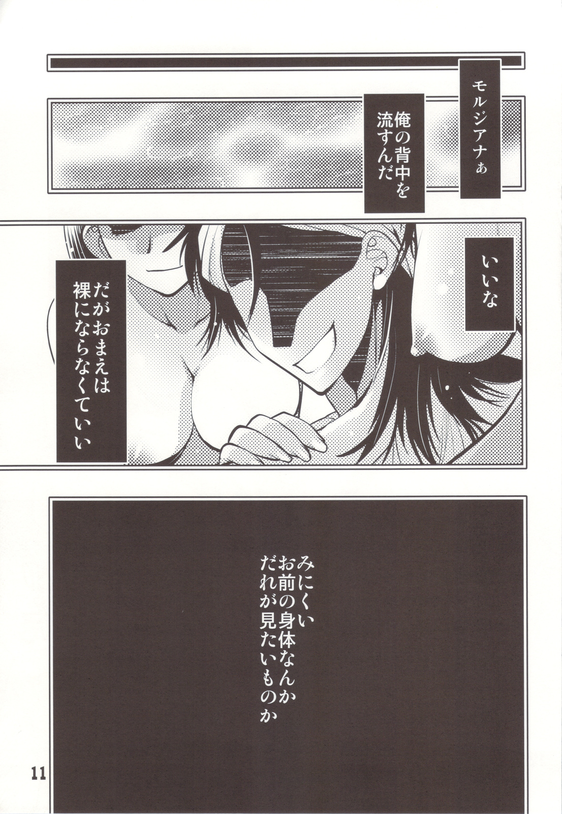 (C83) [Tsubuan Doumei (Kagesaki Yuna)] Morumoru (Magi) page 9 full