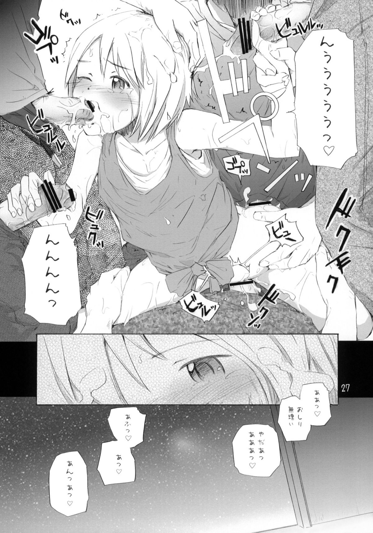 (C77) [furuike (Sumiya)] Super Nova (Sora no Manimani) page 28 full