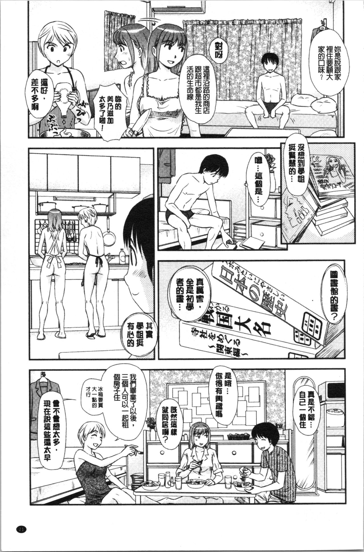 [Suehirogari] Roshutsu de Yume Gokochi♡ [Chinese] page 24 full