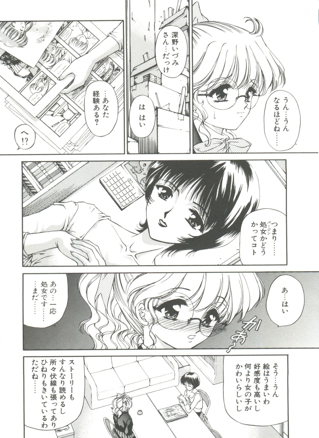 [Urano Mami] Himitsu ni Naritai page 31 full