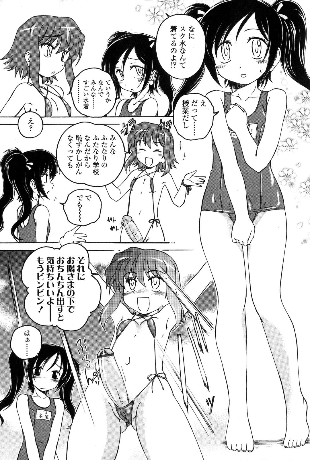 [Anthology] Futanarikko Love 7 page 9 full