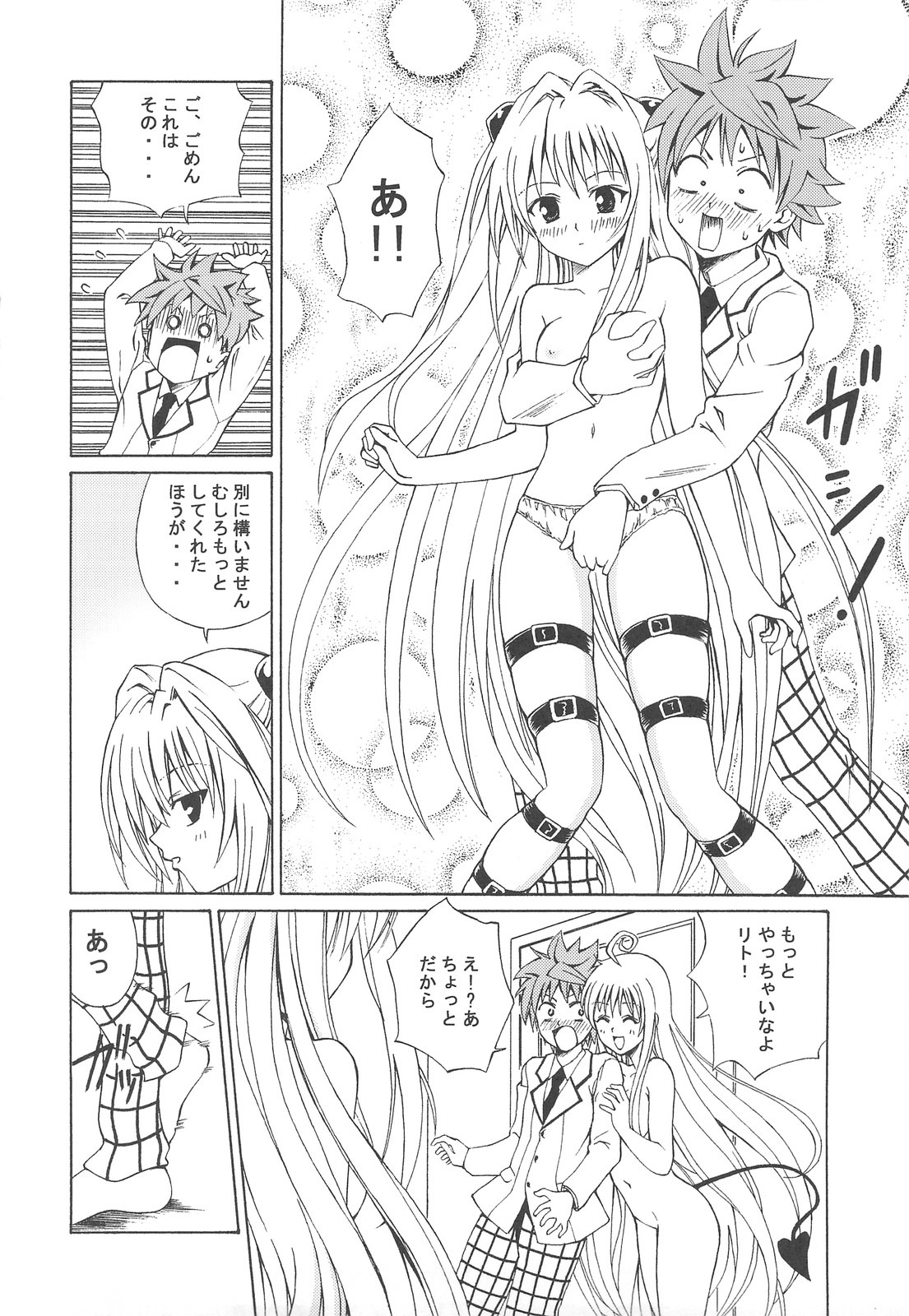 (C75) [PNO Group (Hase Yuu, Hikawa Yuuki, Yamamoto Ryuusuke)] Punokan 2 (To LOVE-ru, Code Geass) page 11 full