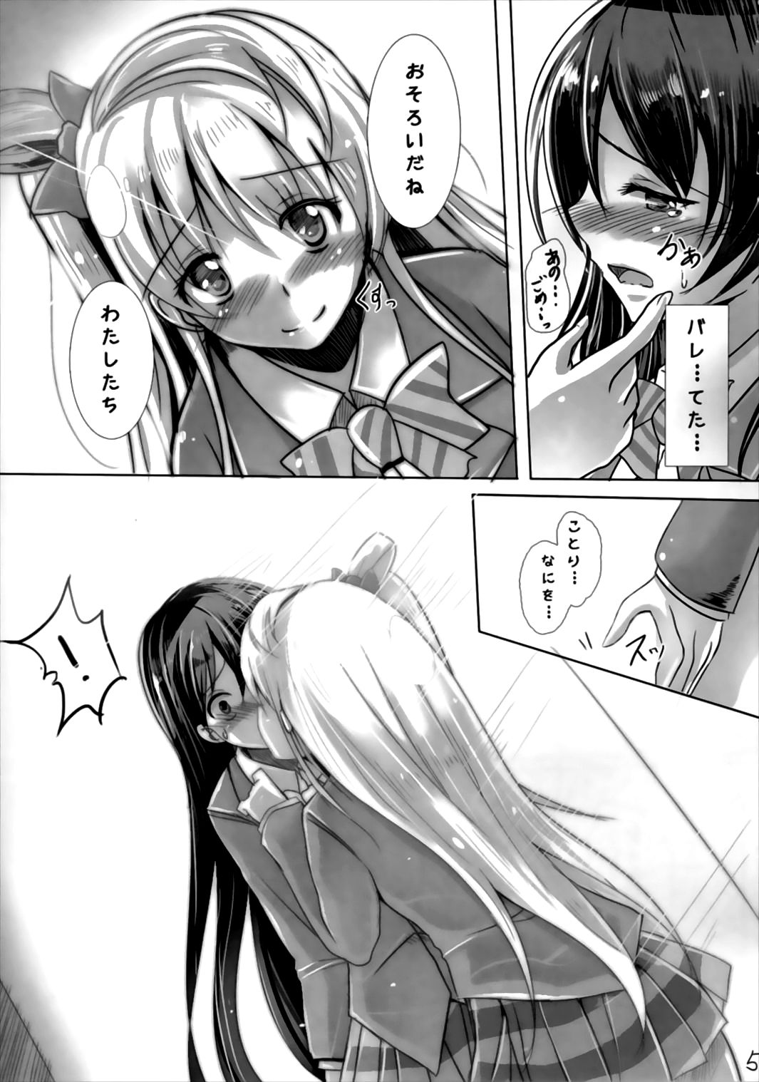 (C90) [Space Whale (Kuzirazio)] Umi no Honkai (Love Live!) page 5 full