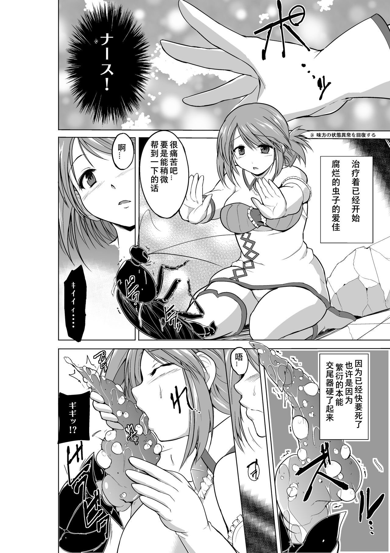 [Tiba-Santi (Misuke)] Dungeon Travelers Minna no Oyuugi (ToHeart2 Dungeon Travelers) [Chinese] [夏月兔个人汉化] page 14 full