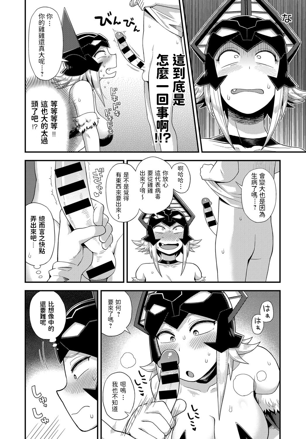 [Noumiso] Kaijin Komori-san no Sakusei Katsudou (COMIC Anthurium 2017-11) [Chinese] [Digital] page 8 full