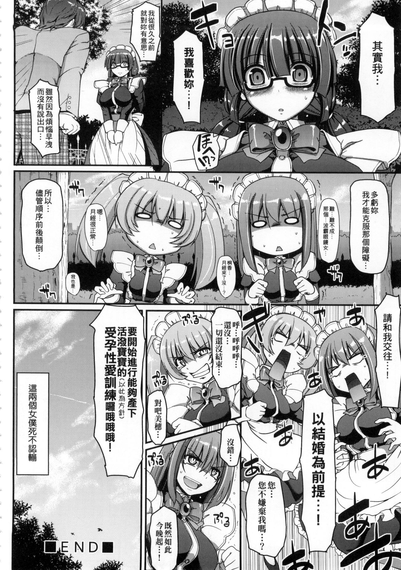 [Alexi Laiho] Maid no XXX wa Anata no Tame ni | 女僕的XXX全奉獻給您 [Chinese] page 41 full