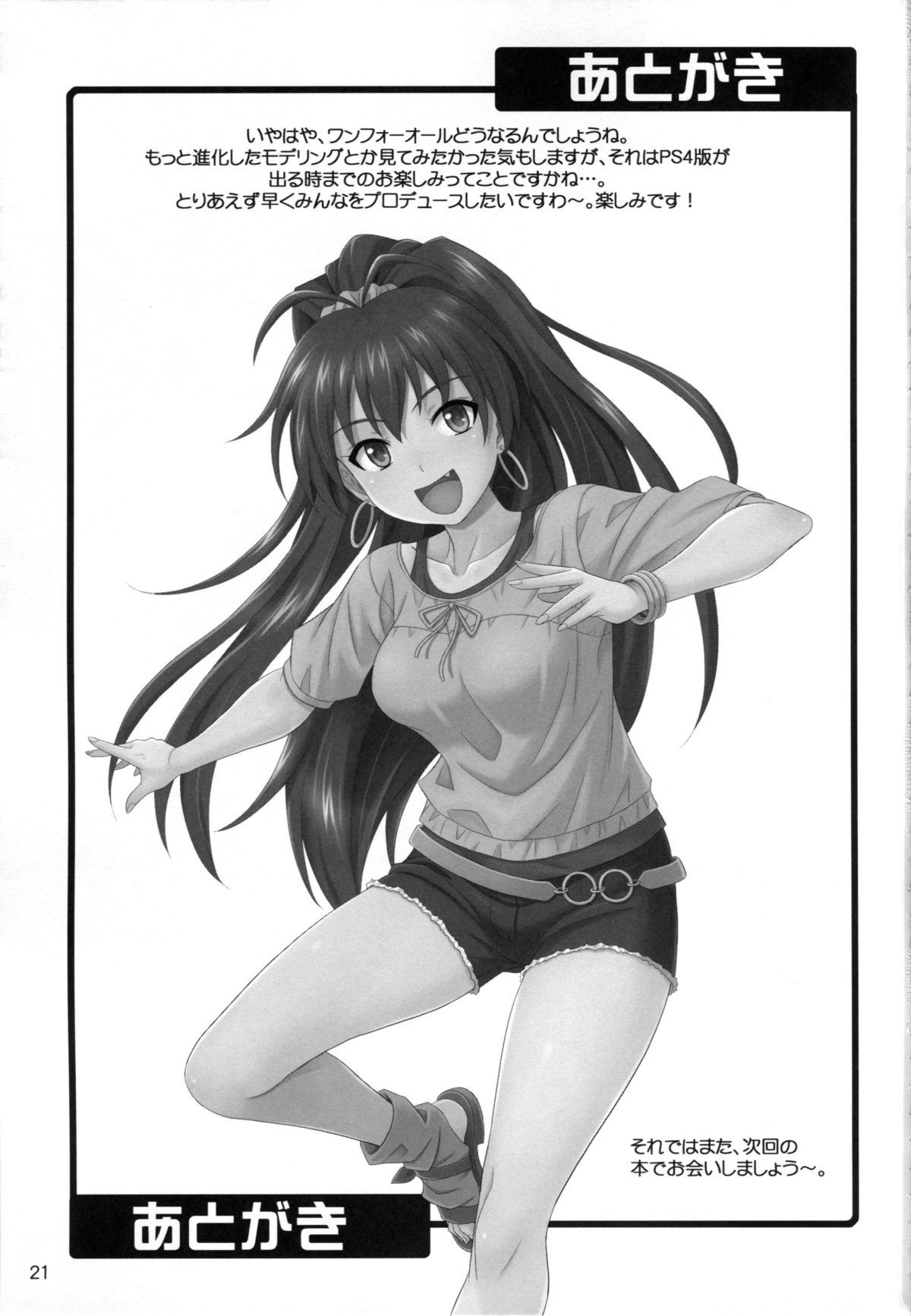 (C85) [Junpuumanpandou (Hida Tatsuo)] Kyun! Harapeko Princess (THE IDOLM@STER) page 20 full