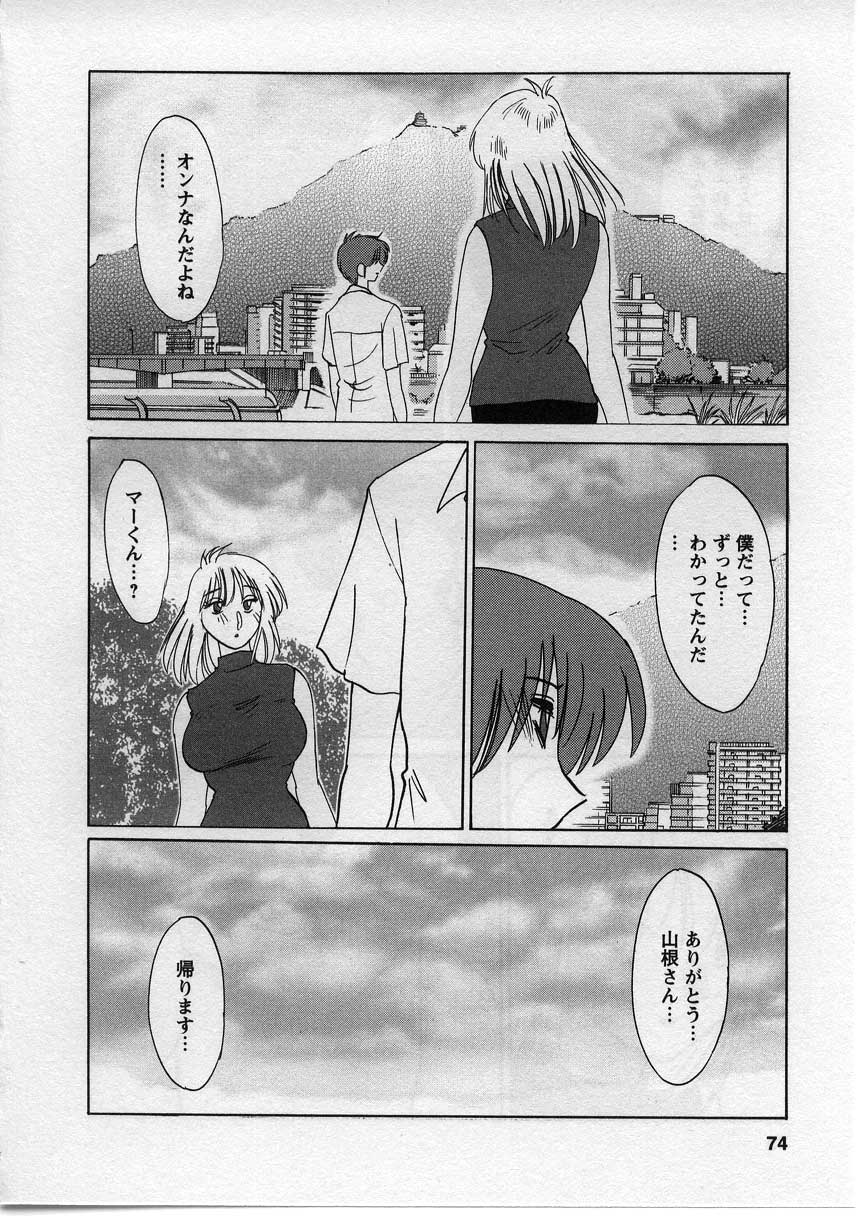 [TsuyaTsuya] Tatoeba Haha Ga 2 page 75 full