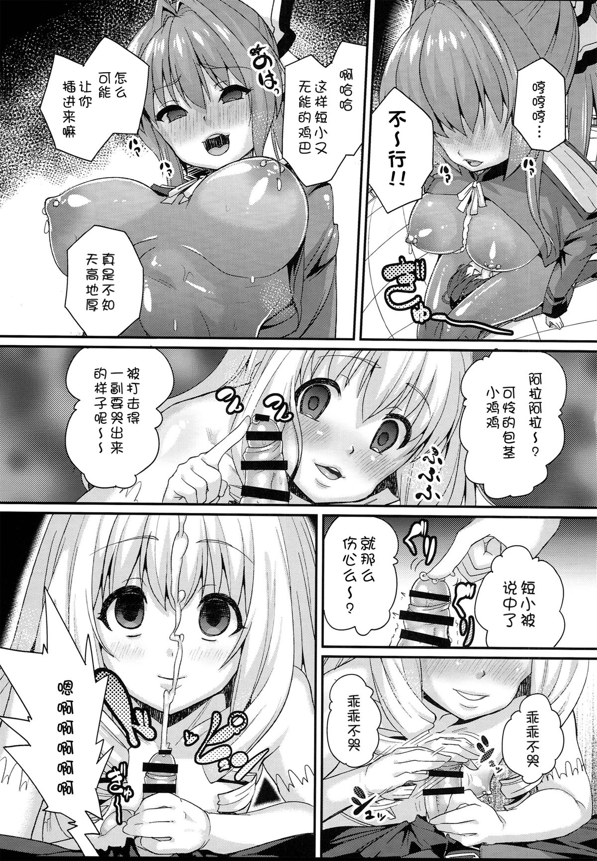 (C87) [Null Mayu (Chimosaku)] Saraba, Uruwashi no Kuni (Amagi Brilliant Park) [Chinese] [巨昆汉化组] page 20 full