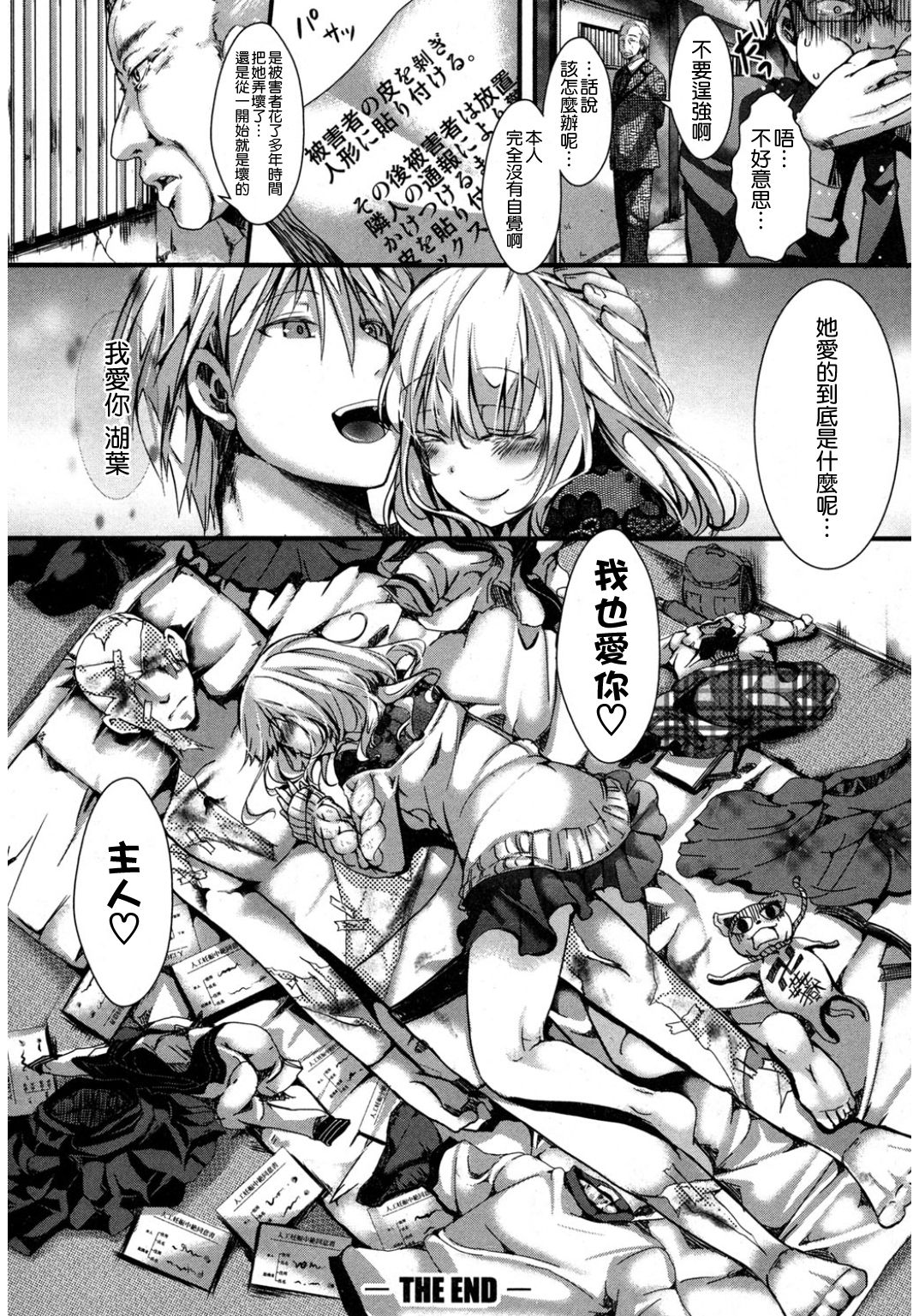 [hal] Kyojitsu Himaku (COMIC Shingeki 2017-03) [Chinese] [沒有漢化] [Digital] page 39 full