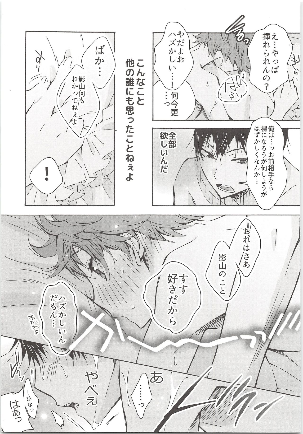 (HaruCC21) [Cupi (Petit 1 Gou, Petit 2 Gou)] H; (Haikyuu!!) page 36 full
