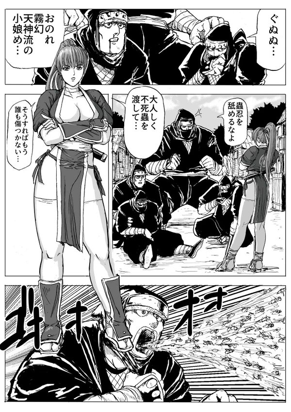 [Patton Shogun] Kunoichi Goumon (Dead or Alive) page 2 full