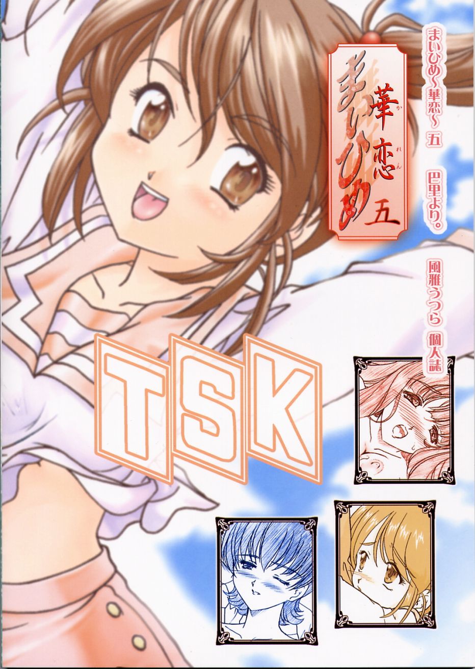 [TSK (Fuuga Utsura)] Maihime ~Karen~ 5 Pari yori. (Sakura Taisen) page 50 full