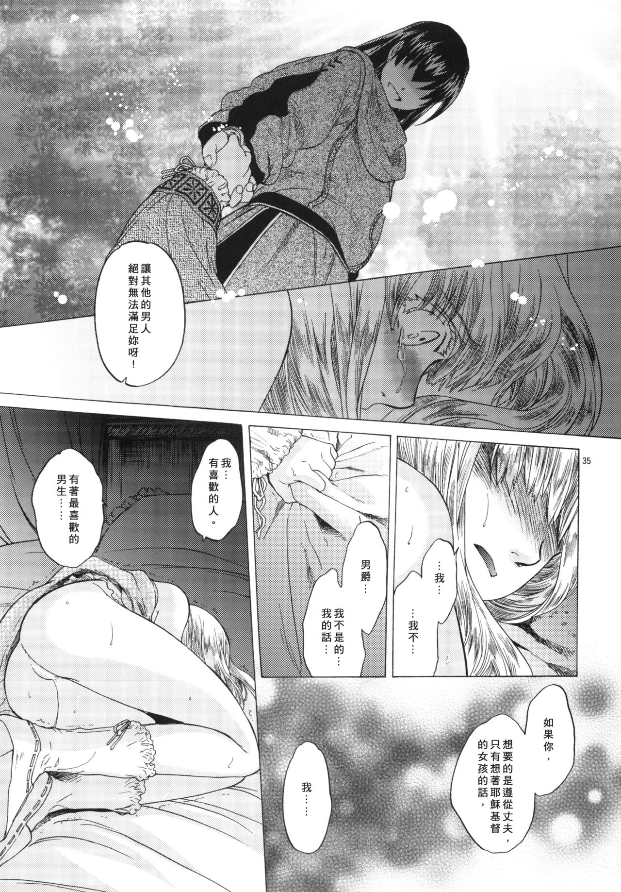 [Toko-ya (HEIZO, Kitoen)] Saint Foire Festival 3 Richildis [Chinese] [翻譯蒟蒻] [Digital] page 35 full