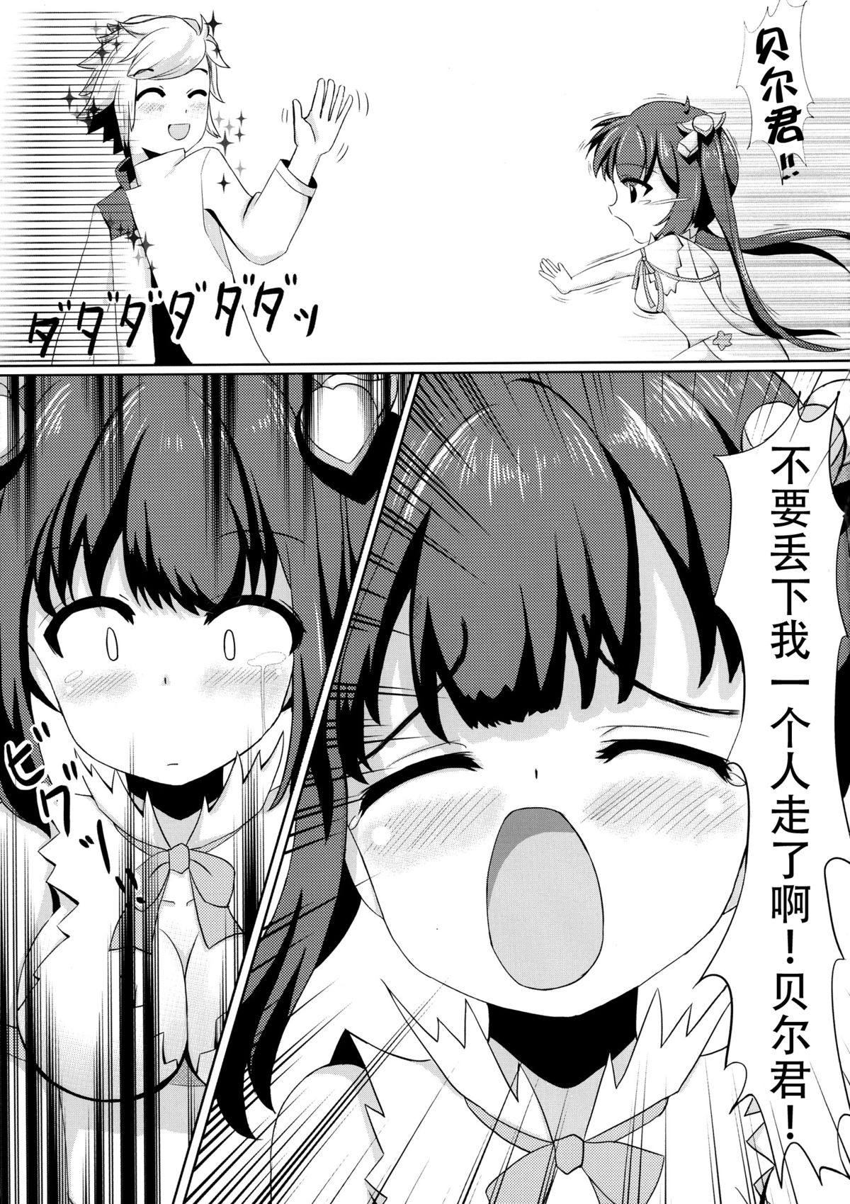 (C88) [Neko☆Tanteidan Peach (Midorino Haru)] Hestia x Aiz (Dungeon ni Deai o Motomeru no wa Machigatteiru Darou ka) [Chinese] [脸肿汉化组] page 6 full