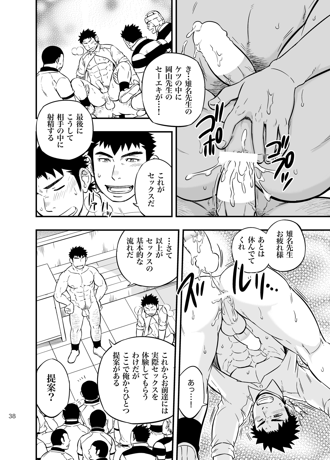 [Draw Two (Draw2)] Moshimo Danshikou no Hoken Taiiku ga Jitsugi Ari Dattara 2 [Digital] page 37 full